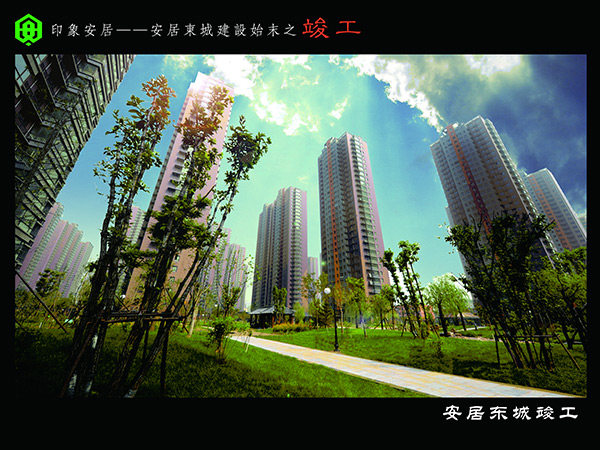 安居東城S1、S3、S5地塊